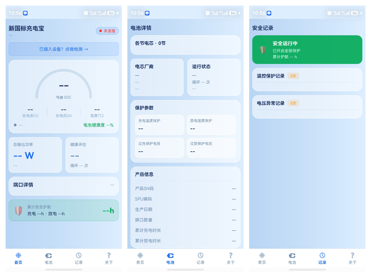APP电源管家.jpg